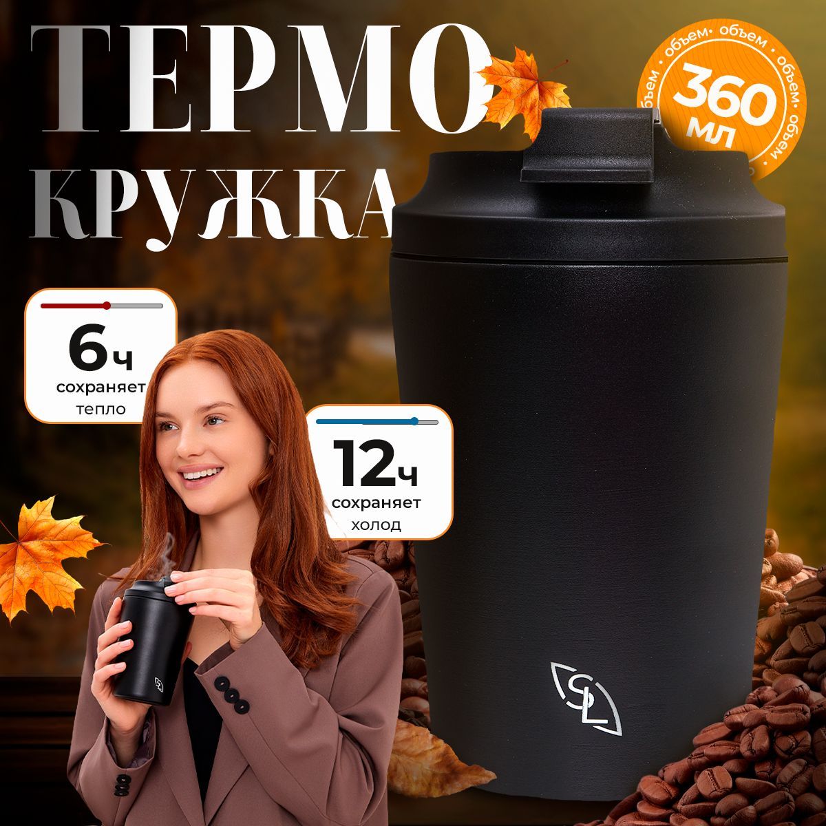 ТермокружкаCOFFERM360мл