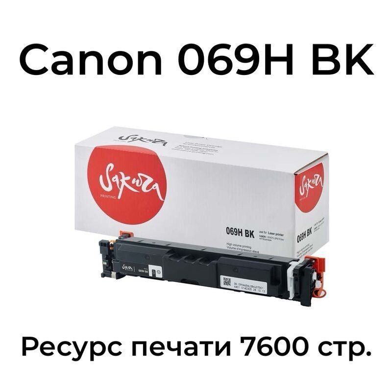 Картридж069HBKдляCanonI-SensysMF752Cdw(чипбезсчетчика)Sakuraчерный