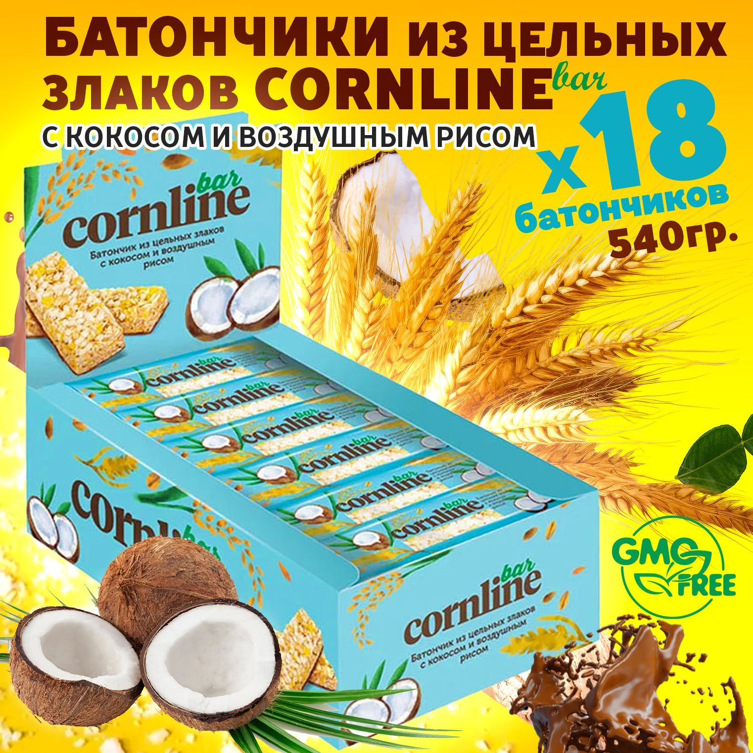 Злаковый батончик мюсли CORNLINE кокос 18шт x 30г