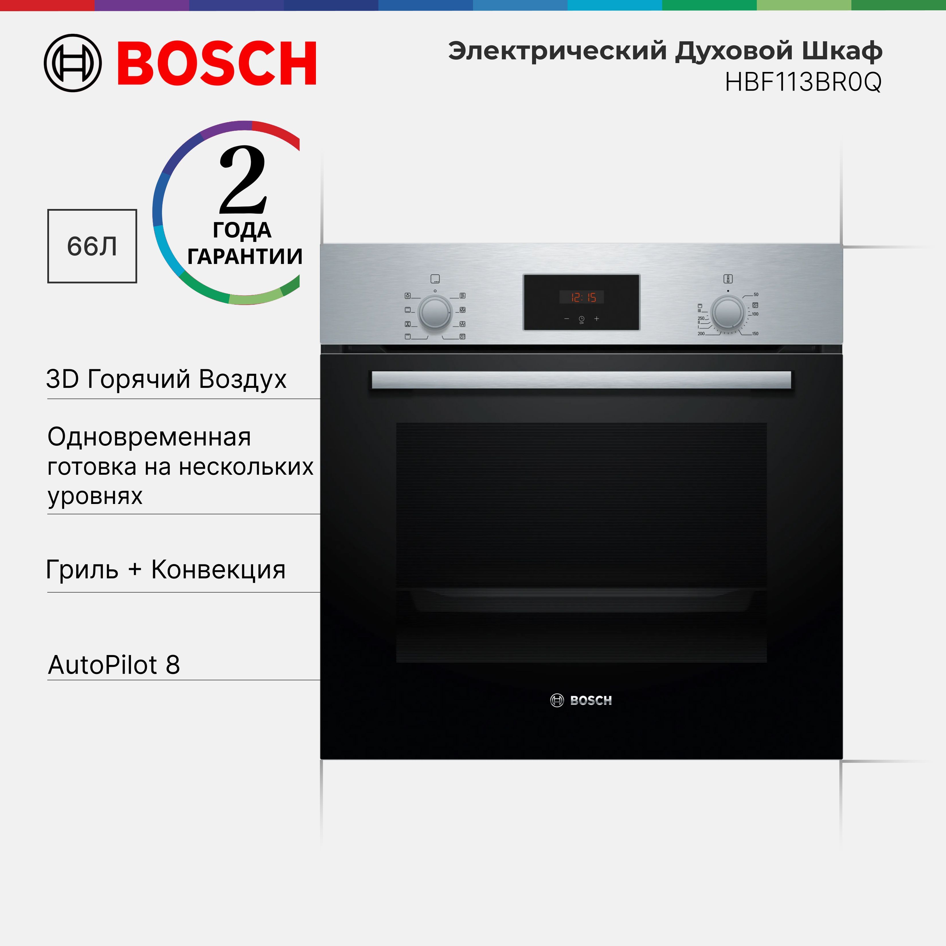 Духовой шкаф встраиваемый Bosch HBF113BR0Q Serie 2, 66 л, Сенсорная, AquaClean, Гриль + конвекция, Многофункциональные Easy Clock