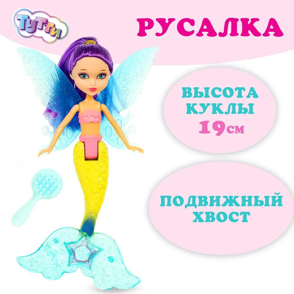 Кукла Русалка Little Friends Тутти с аксессуарами подводное приключение для игр