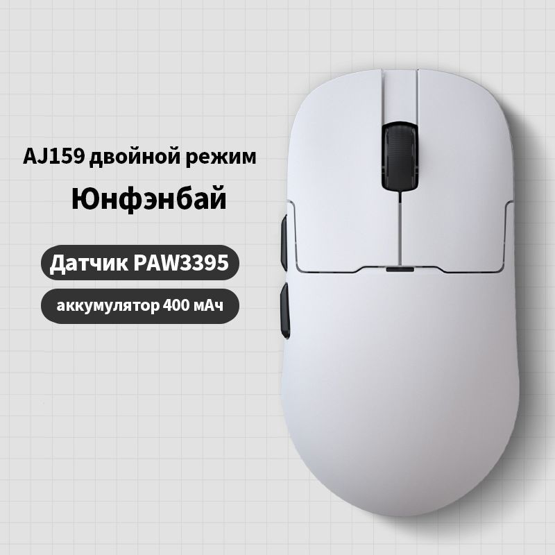 МышьбеспроводнаяAJAZZAJ159/AJ179APEXДатчикPAW3950Батареяемкостью400мАчМагнитнаязаряднаябаза,белый,темно-серый