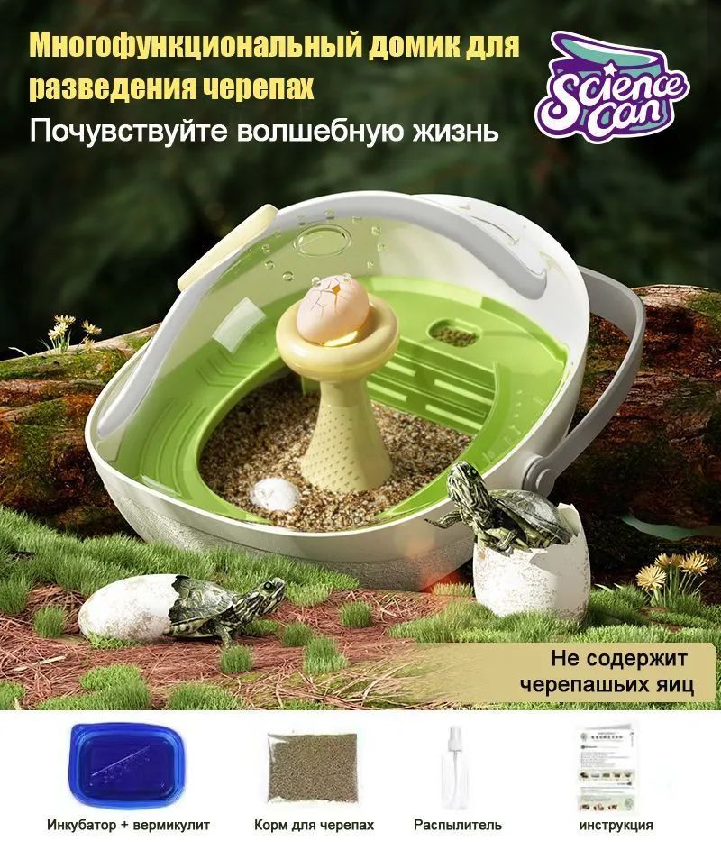 Черепаший инкубаторий, наблюдательный бокс для разведения черепах, переносной, открытый