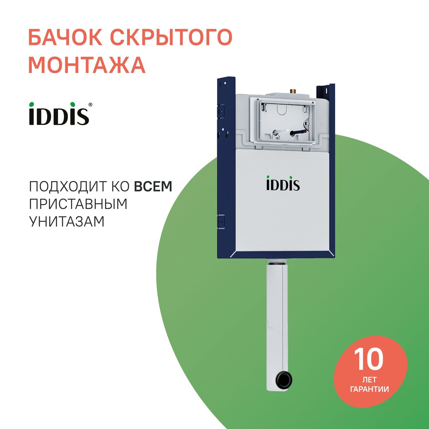 Фото товара на маркетплейсе ozon Бачок скрытого монтажа для приставных унитазов (без клавиши), Profix, IDDIS, PRO000Ci32