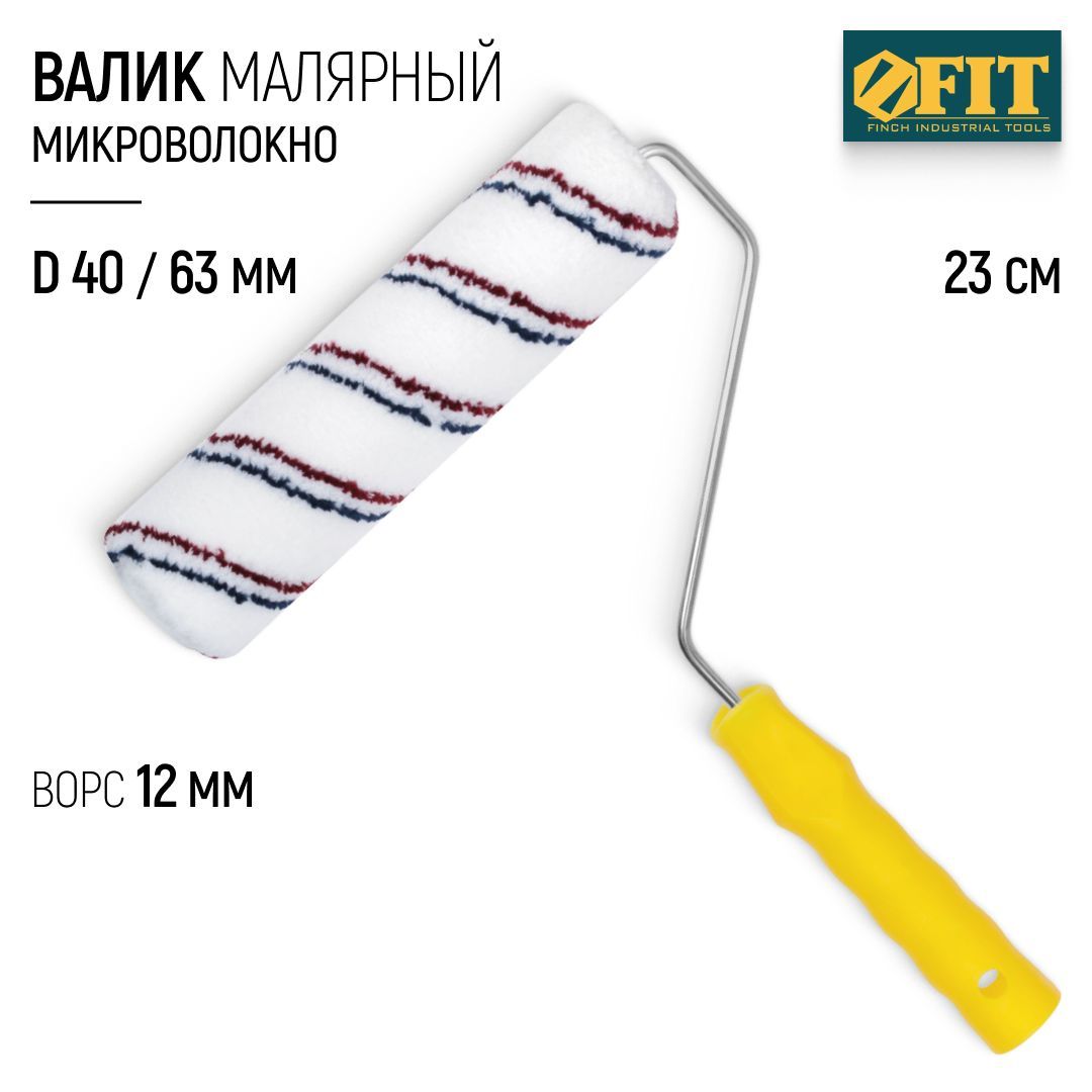 FIT Валик малярный 230 мм микроволокно для краски диаметр 40/63 мм ворс 12 мм купить на OZON по низкой цене (272260041)