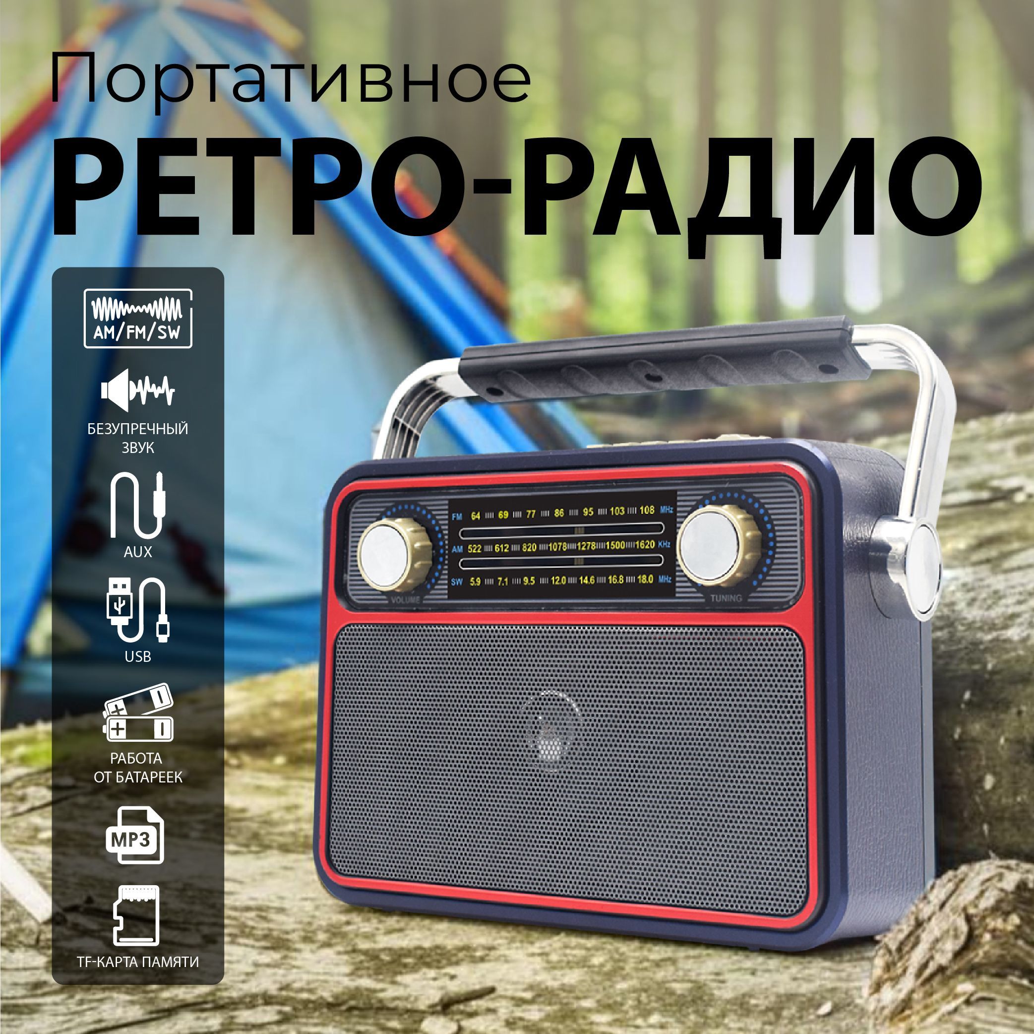 Радиоприемник от сети и батареек MIRU SR-1022 ретро радио с USB, microSD, MP3