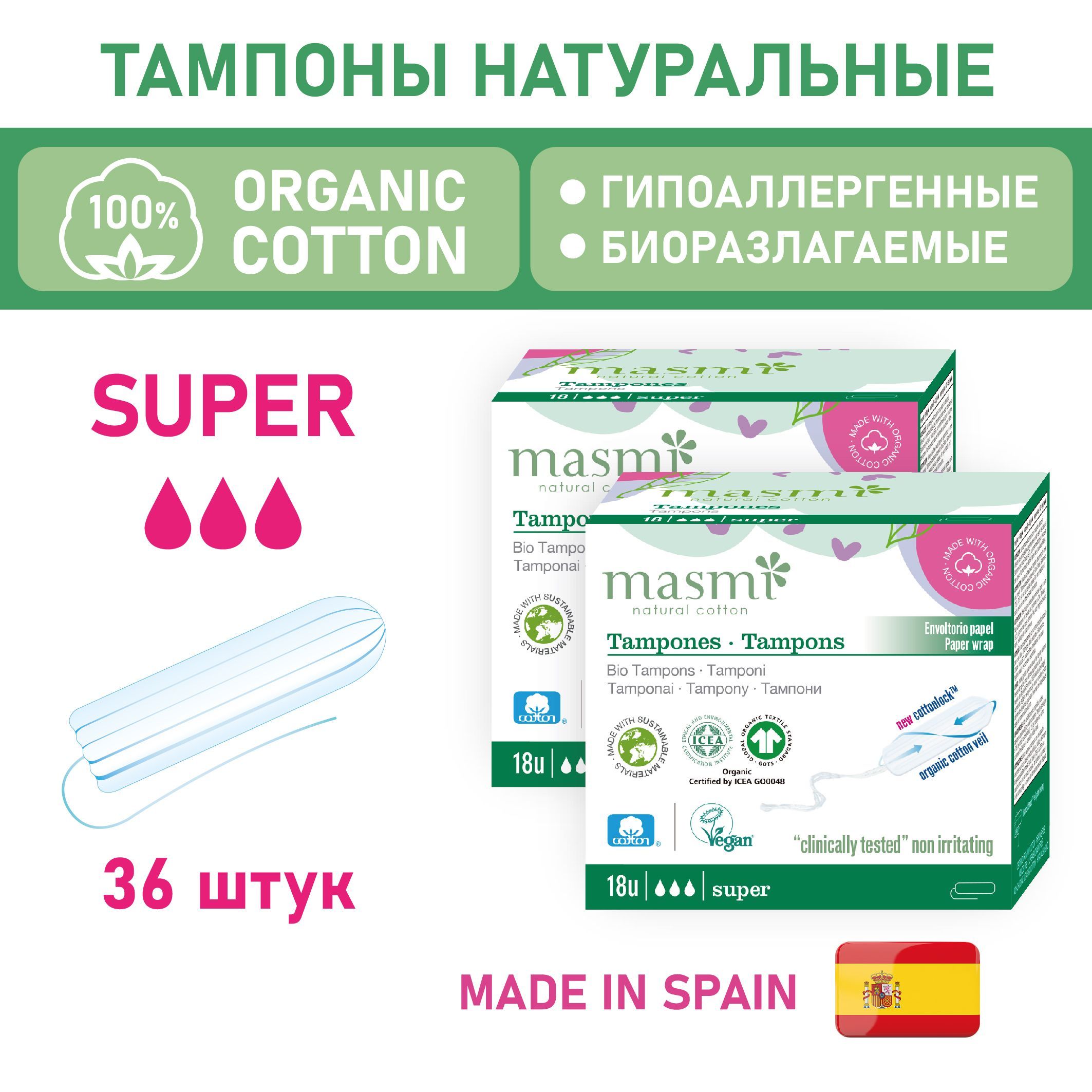 Натуральные тампоны Masmi Natural Cotton Super 36 шт набор