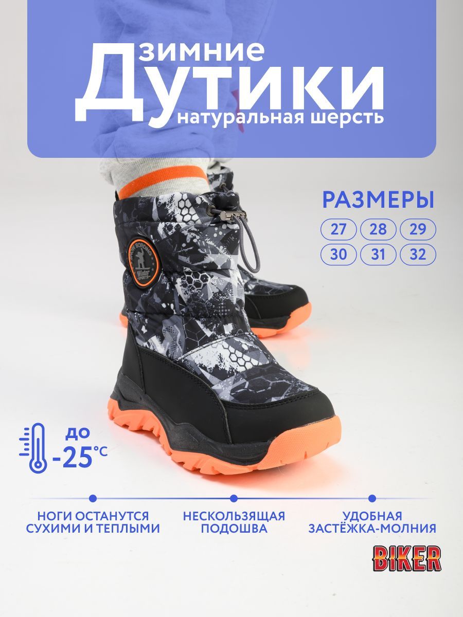 Дутики Biker купить на OZON по низкой цене (1134315042)