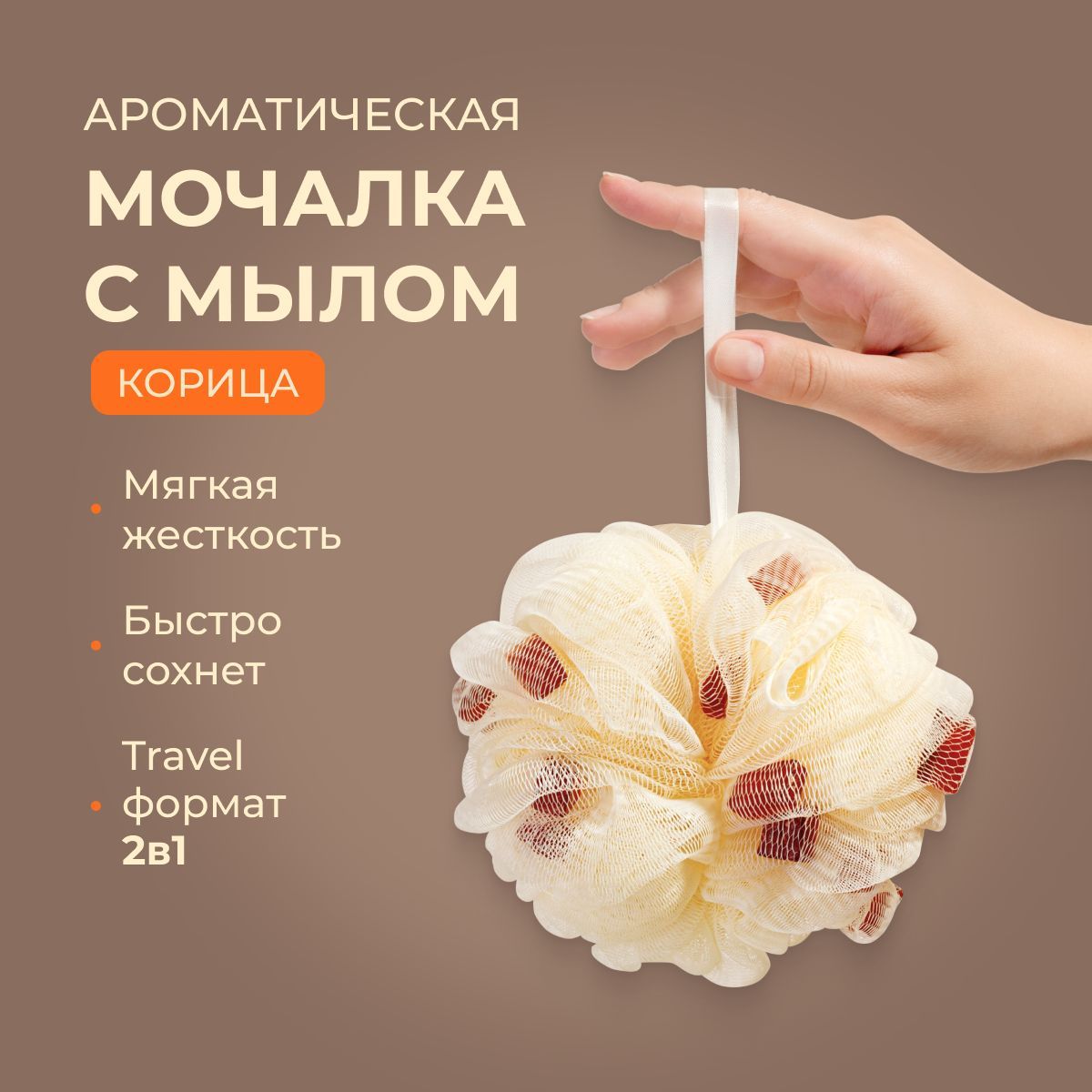 Мочалкадлядуша,ароматическаясмылом,мочалкадлятела