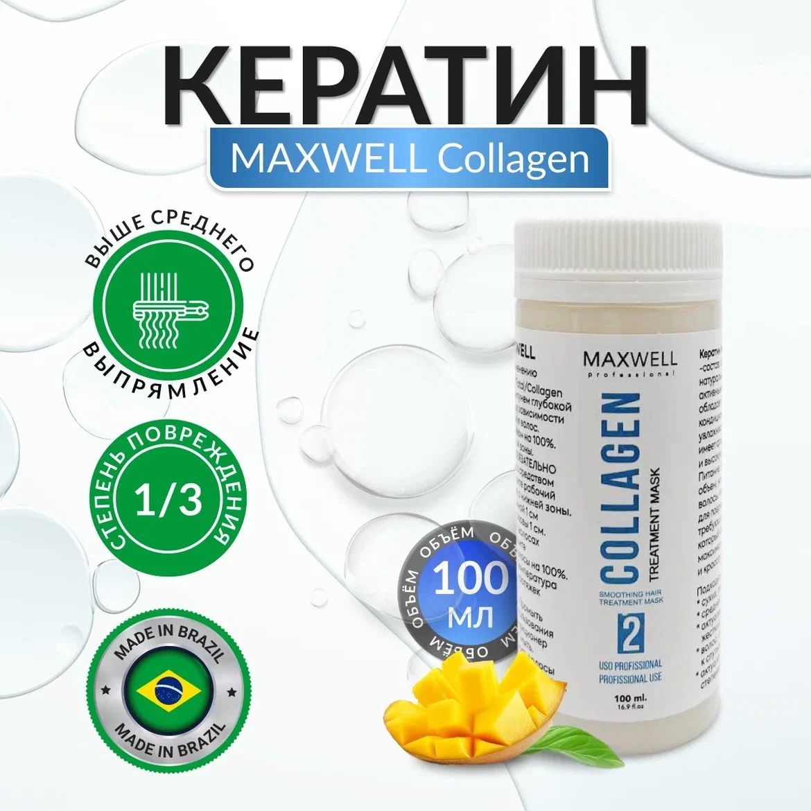 Maxwell Collagen Кератин для выпрямления волос пробник 100 мл