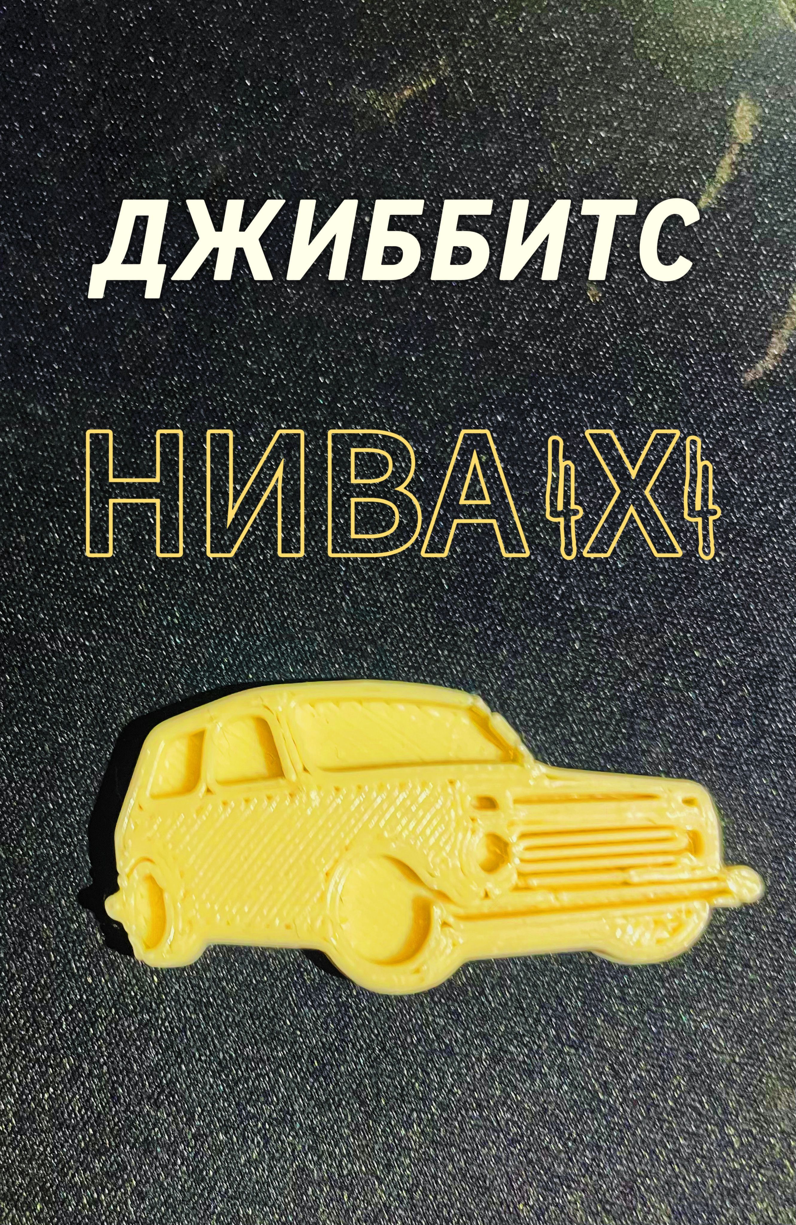 Джиббитсы