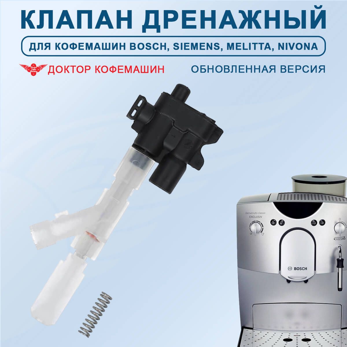 Дренажный клапан для кофемашин Bosch / Siemens, Melitta / Nivona, 622540