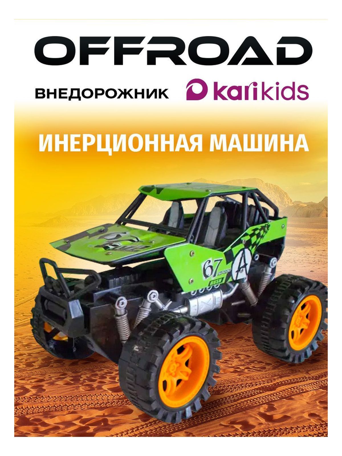 Машинка инерционная зелёная kari BT973194