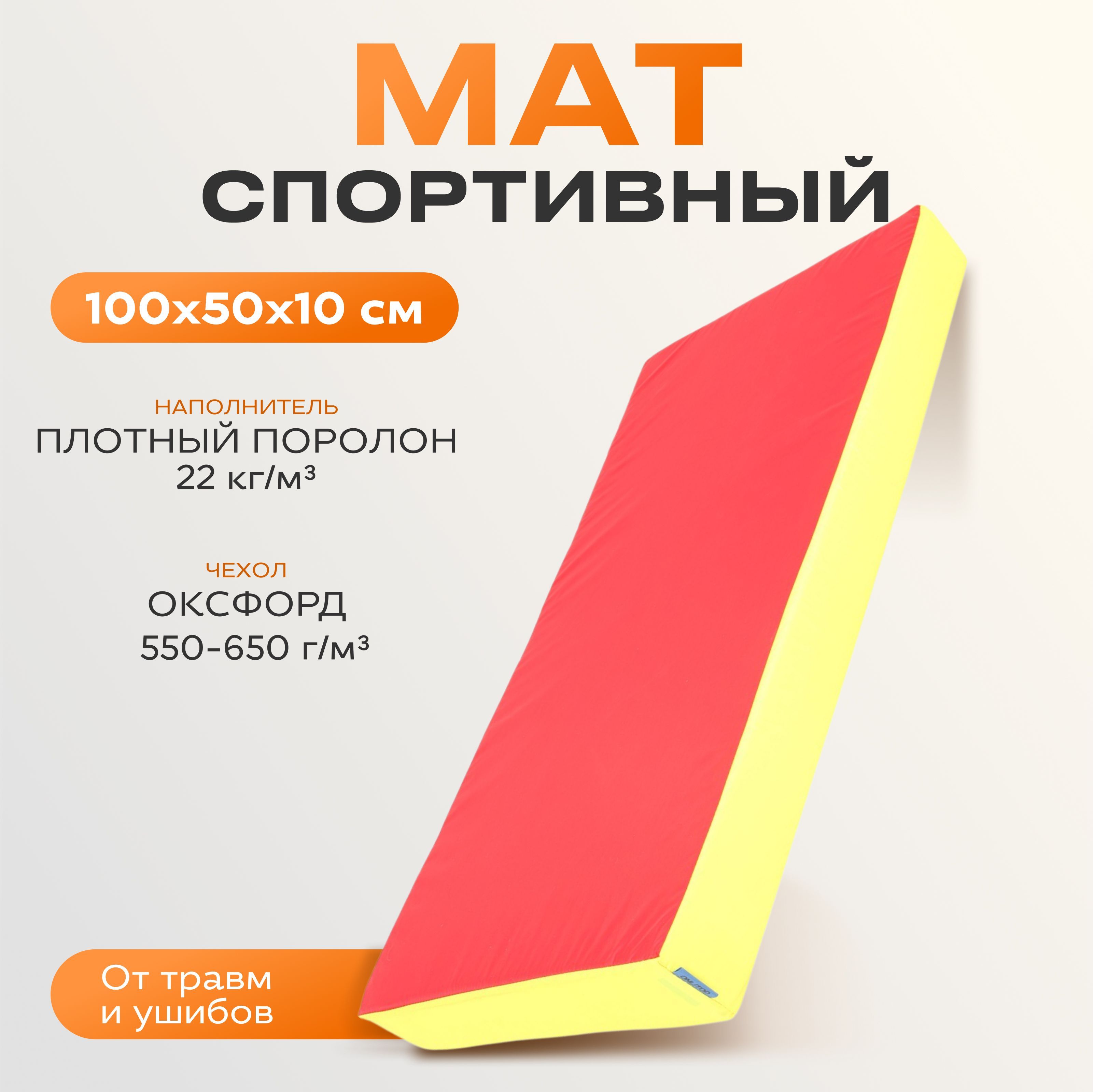 Мат ONLYTOP, 100х50х10 см, цвет жёлтый, красный