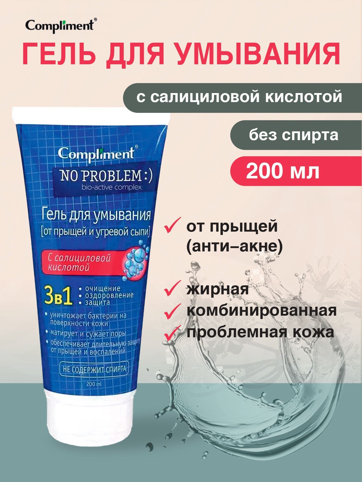 Compliment Гель для...
