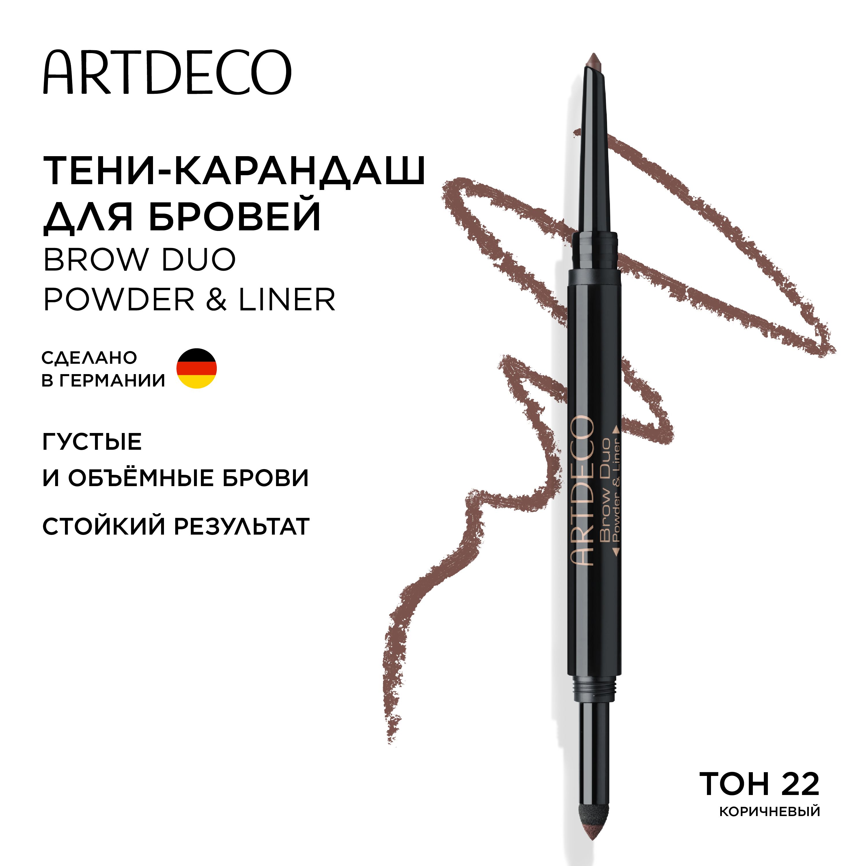 Artdeco Brow Duo Powder & Liner Тени-карандаш для бровей, тон 22