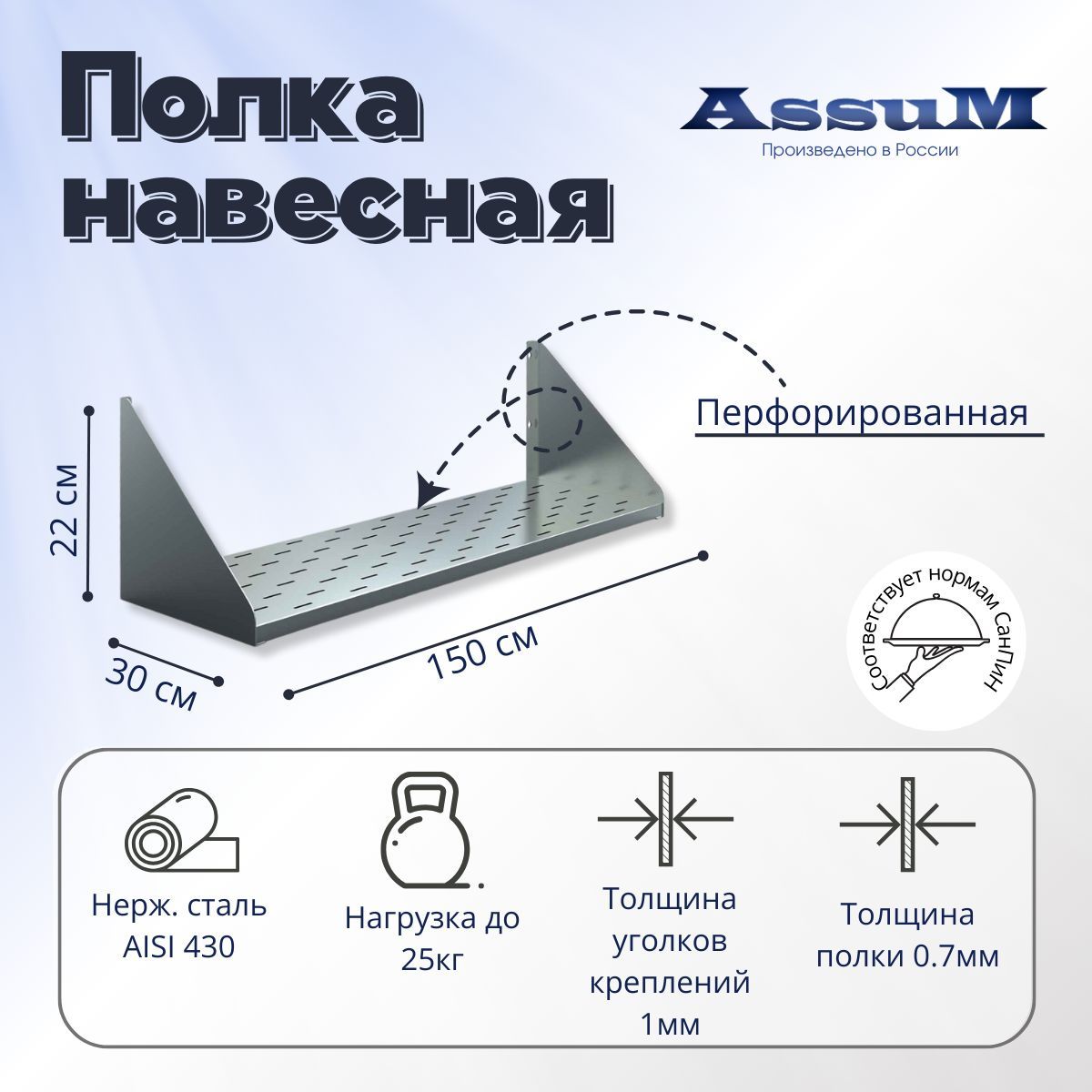 Полка настенная из нержавеющей стали 1500х300х220мм, кухонная для дома, хранения, посуды