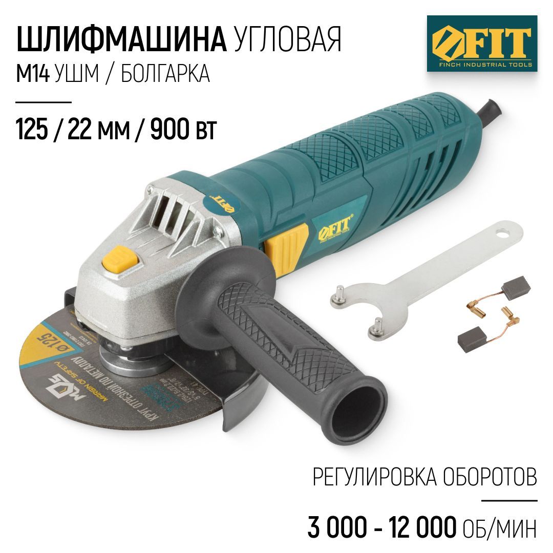 FIT Шлифмашина угловая 125/22 мм М14 УШМ/болгарка 900 Вт 3000-12000 об/мин, регулировка оборотов