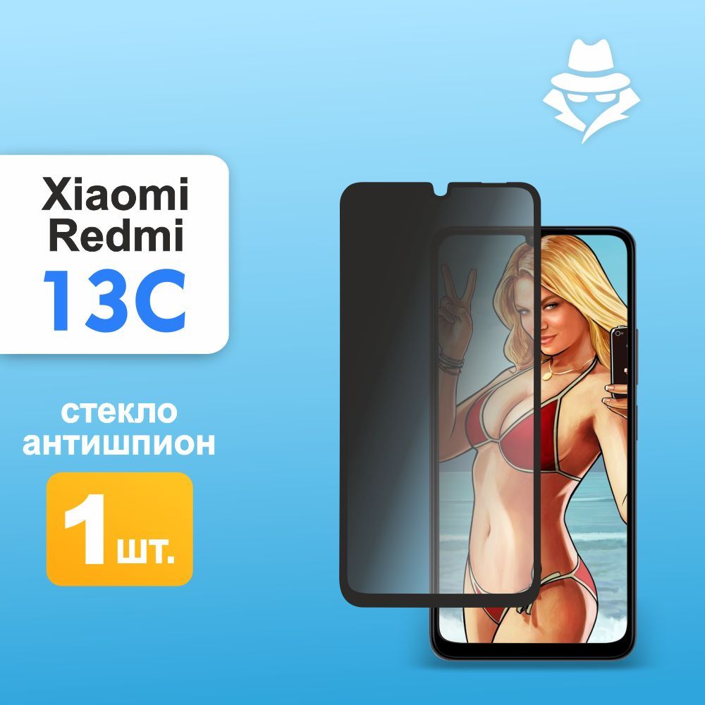 Защитное стекло Антишпион на Xiaomi Redmi 13C