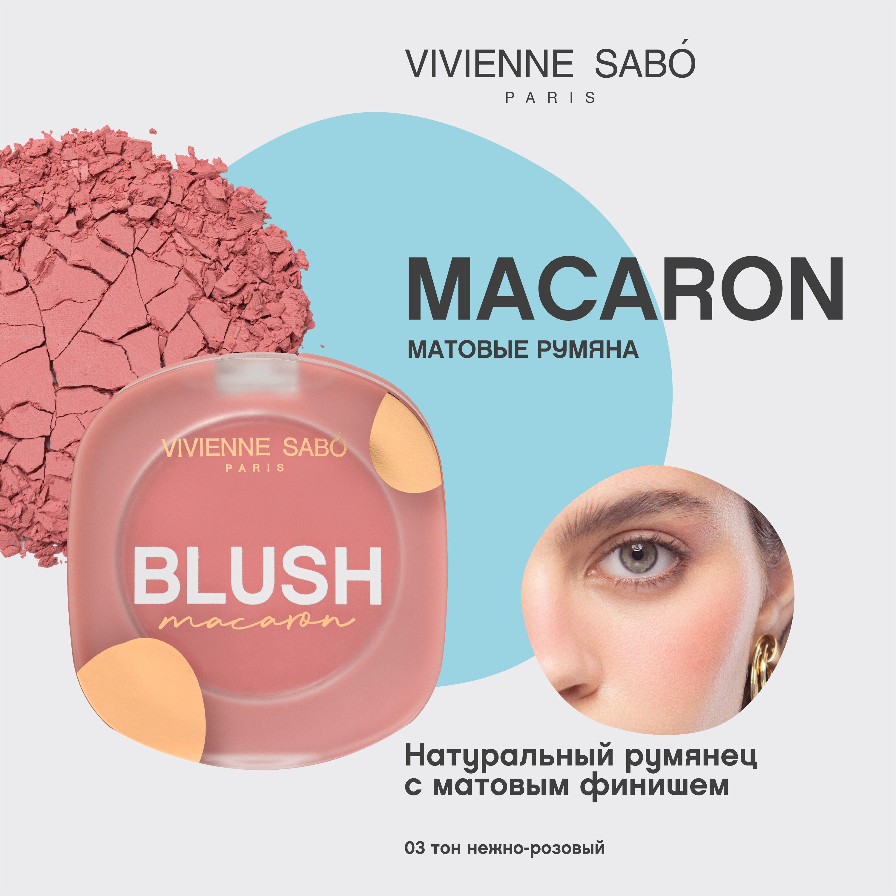 Матовые румяна для лица Vivienne Sabo Macaron тон 03