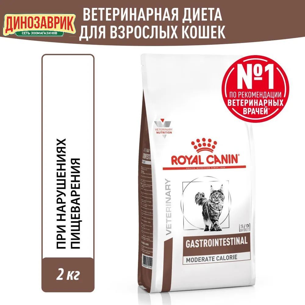 Сухой корм Royal Canin Gastrointestinal Moderate Calorie GIM35 для любых кошек при нарушениях ЖКТ 2 кг