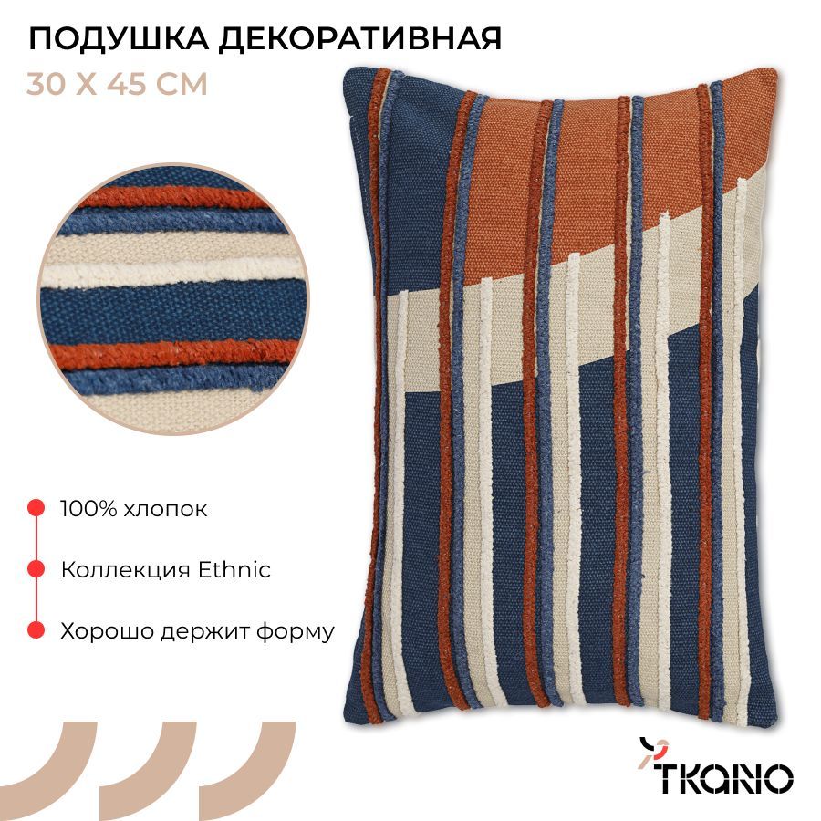 Подушка декоративная 30х45 см в гостиную на диван Mishmash из коллекции Ethnic