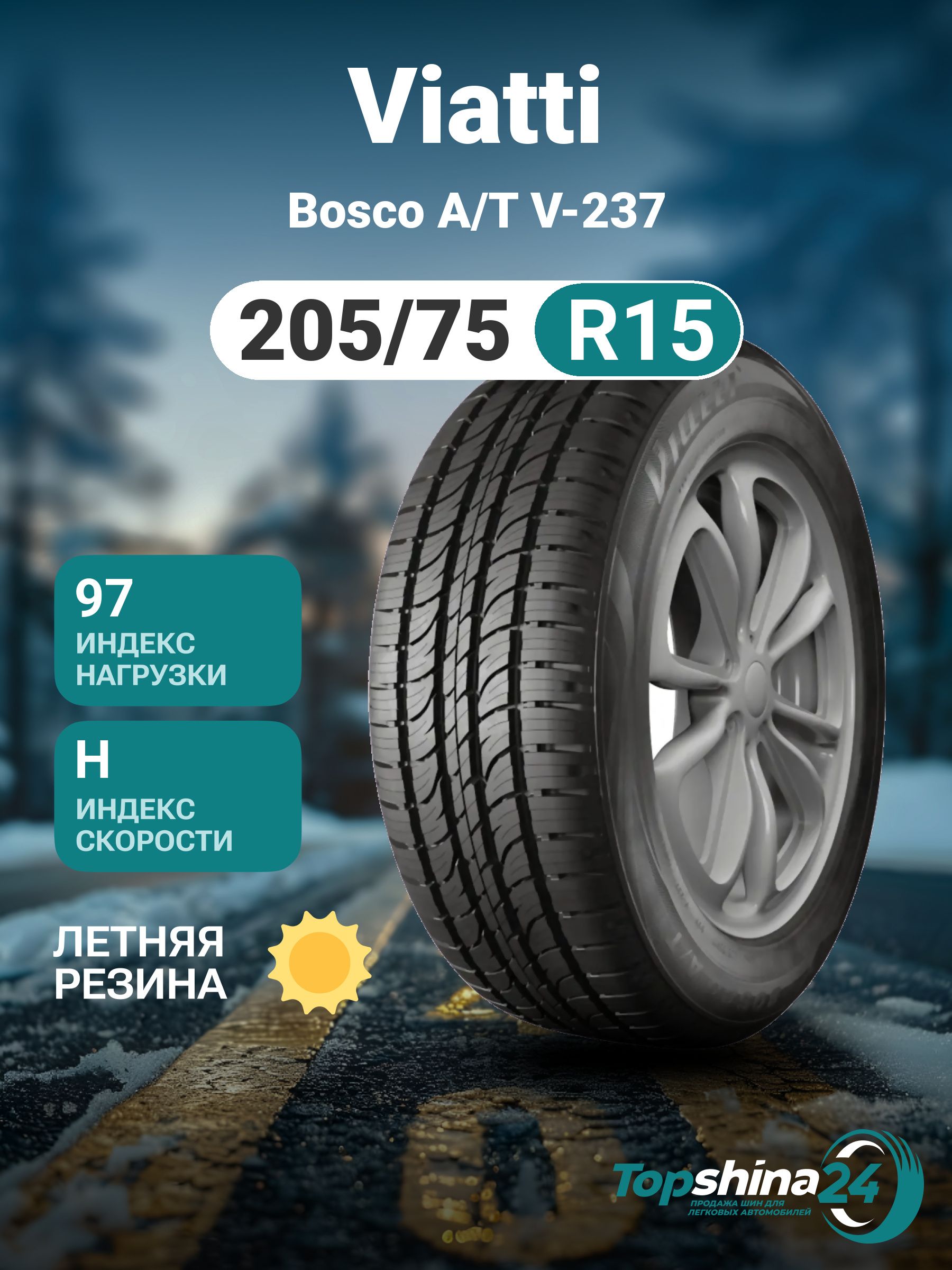 Viatti Bosco A/T V-237 Шины  всесезонные 205/75  R15 97H