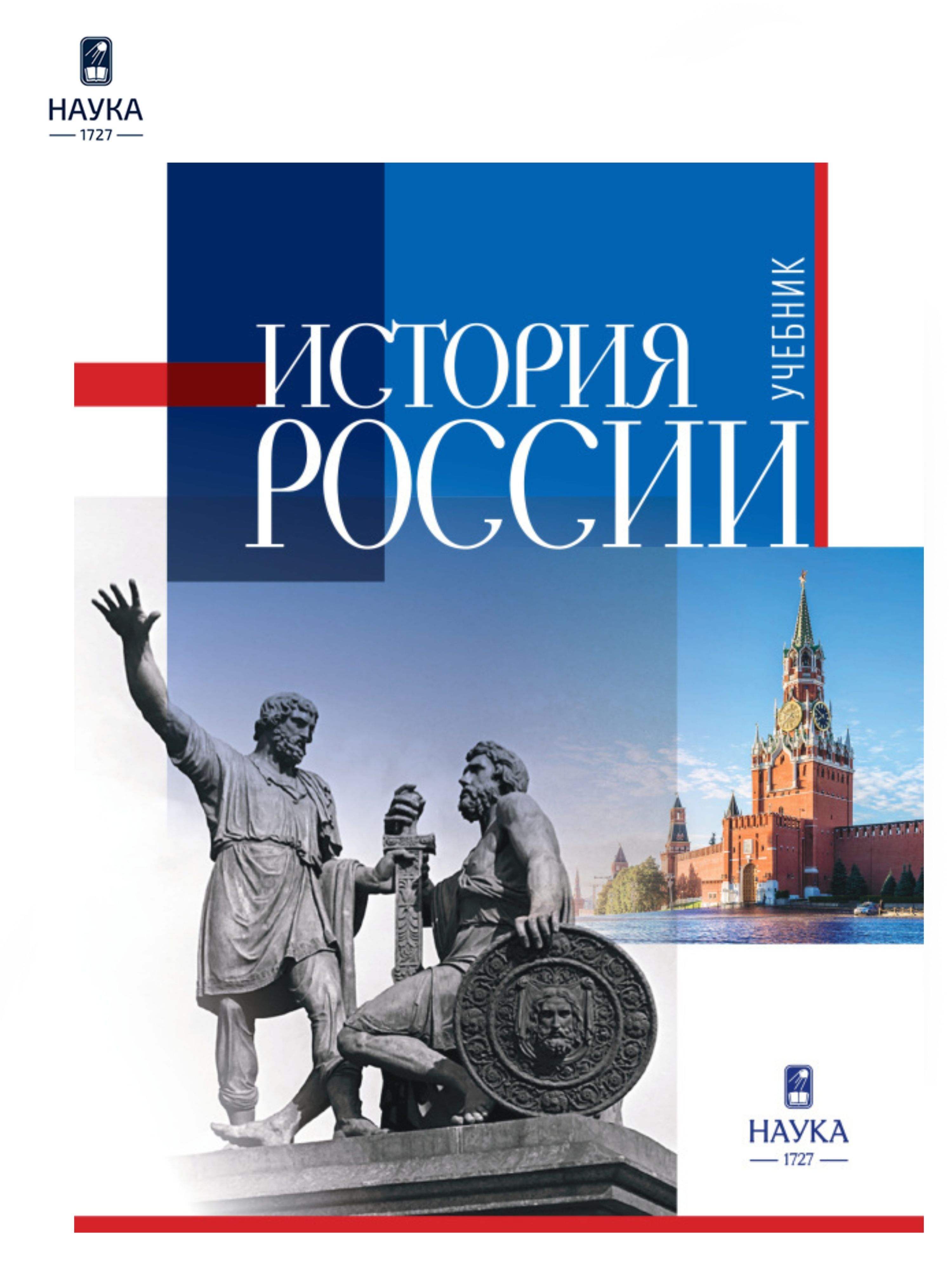 Книга История России, Горский А.А. Учебник для вузов | Горский А. А.