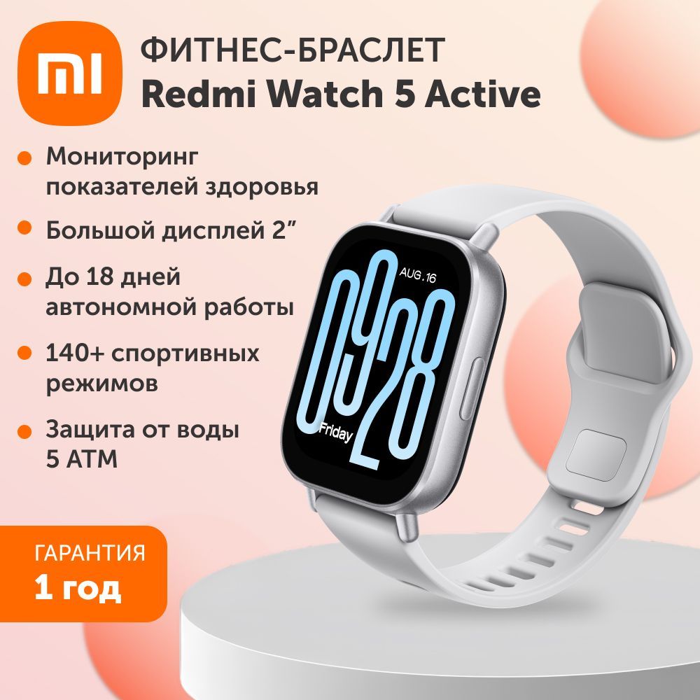 Смарт часы Redmi Watch 5 Active (матовое серебро)