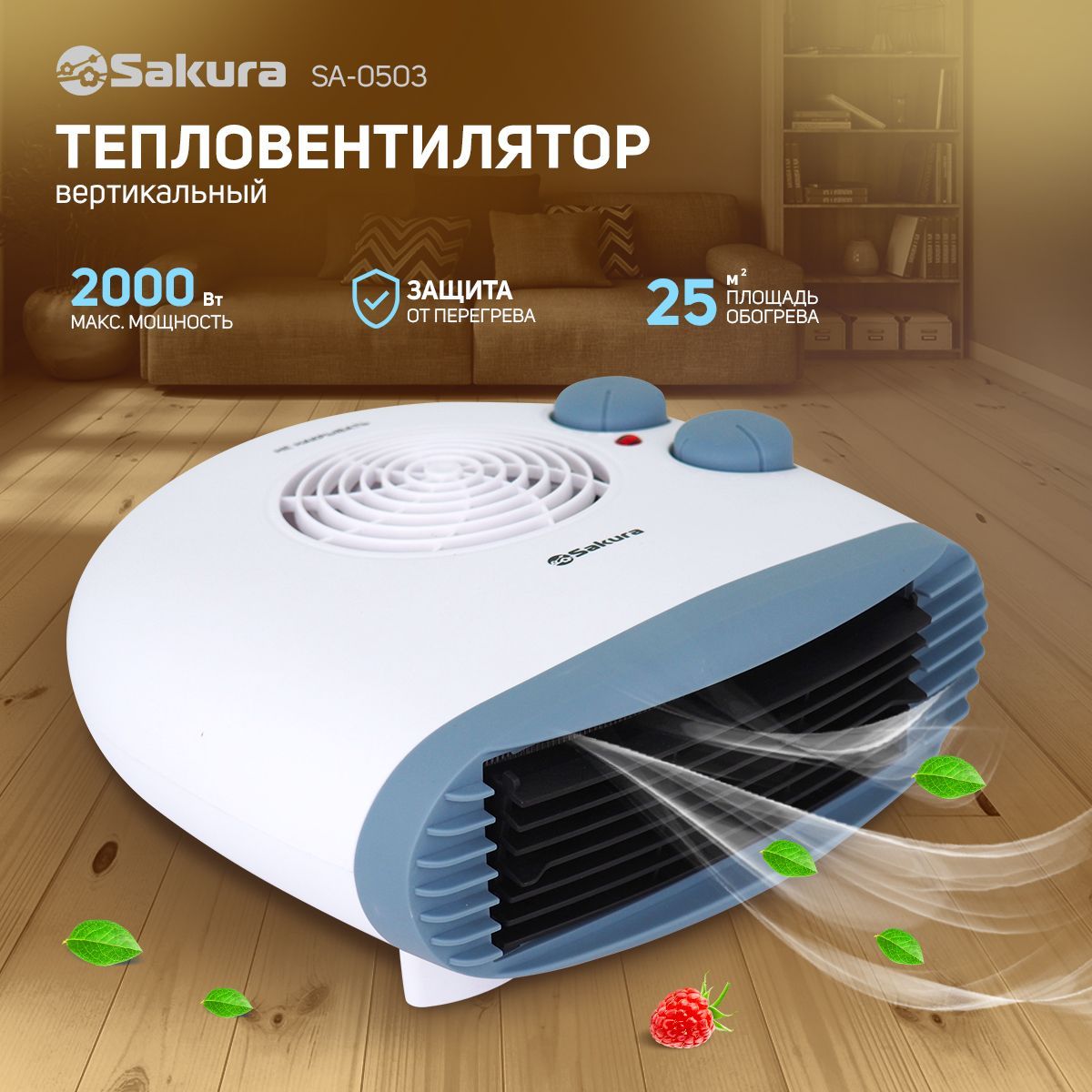 Тепловентилятор Sakura SA-0503 спираль 2000Вт