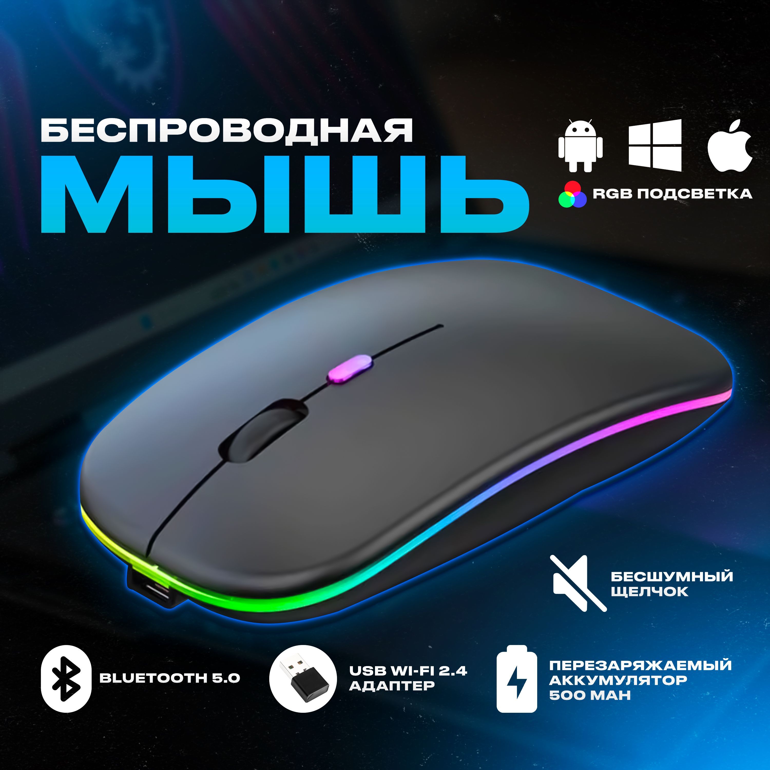 Беспроводная мышка, зарядка TYPE-C, подсветка, мышь беспроводная bluetooth - Черный