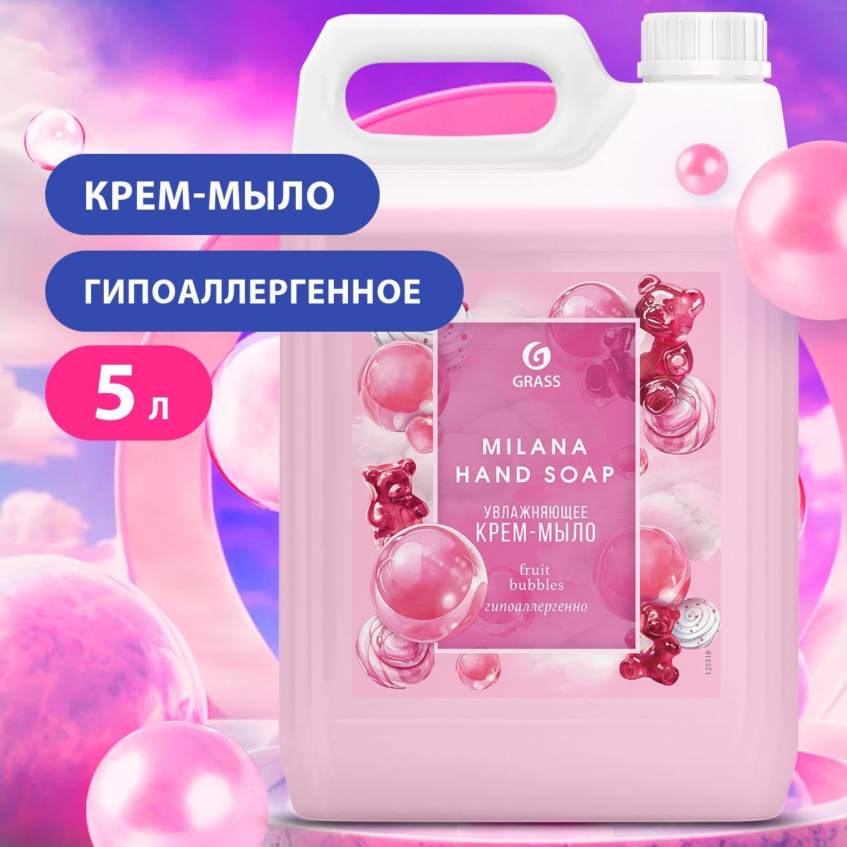 GRASS/ Крем-мыло жидкое увлажняющее Milana fruit bubbles, мыло для рук, тела, кожи, 5 литров.