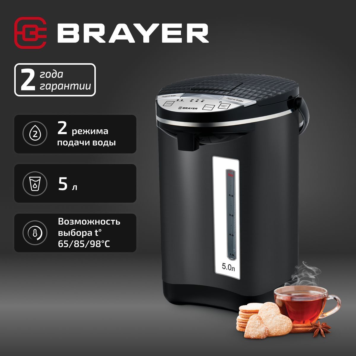 Термопот BRAYER BR1098, 750 Вт, 5 л,