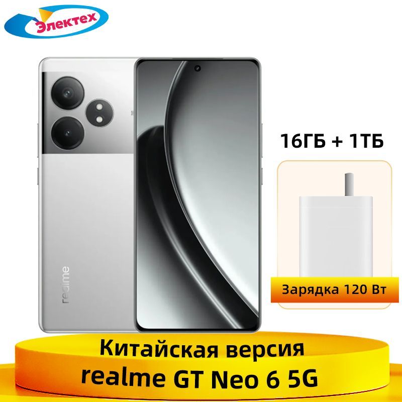 realmeСмартфонrealmeGTNEO65GNFCSnapdragon8SGen3батарея5500мАч120ВтSUPERVOOCAMOLED-дисплейсдиагональю6,78"120Гц50-мегапиксельнаядвойнаякамераOIS16/1ТБ,серый