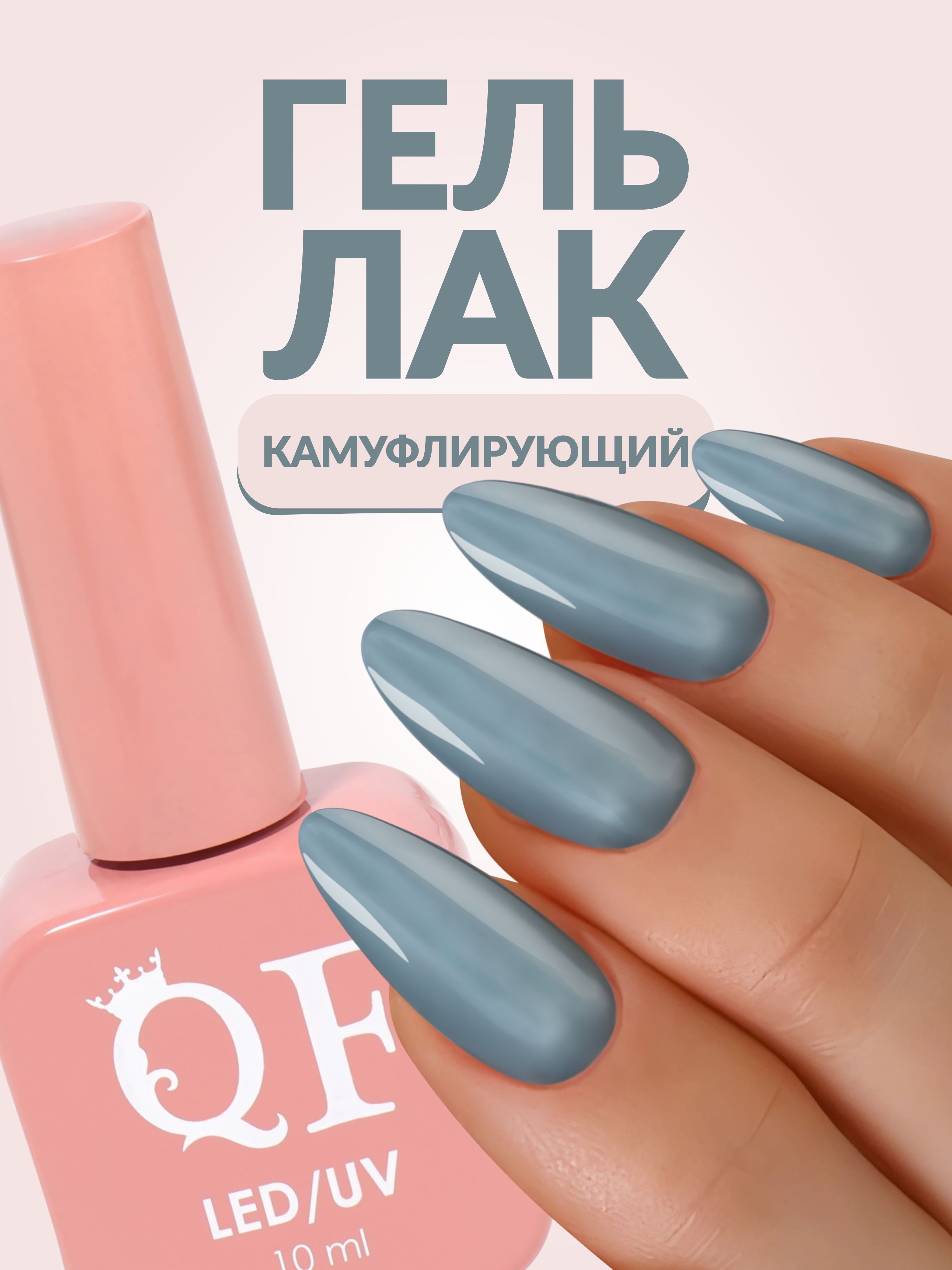 Гель лак нюдовый камуфляж синий