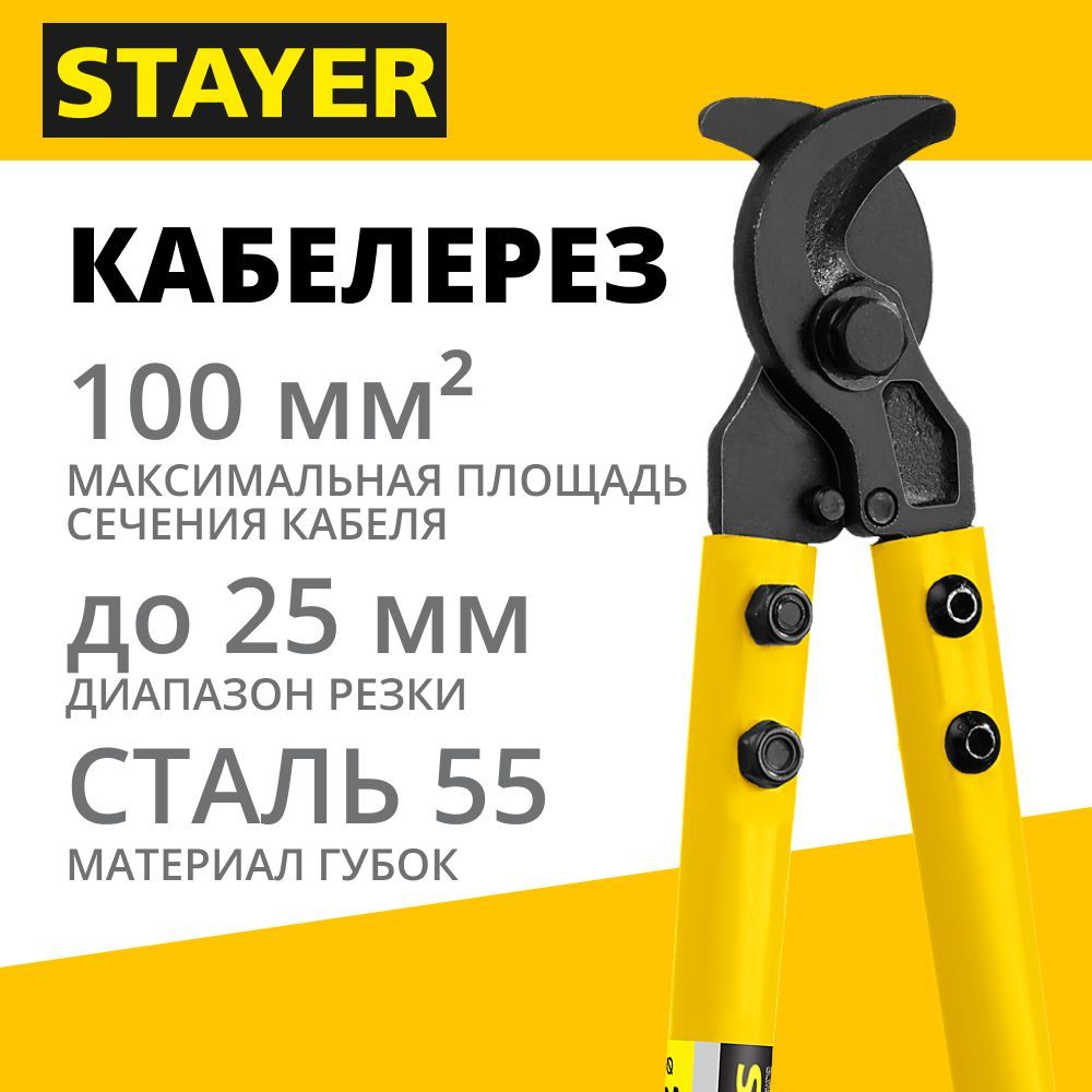 КабелерезSTAYERHerculesXC-25d25мм350мм(2334-35)