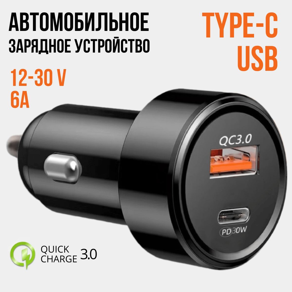 Зарядка в прикуриватель быстрая USB TYPE-C автомобильное зарядное устройство 30W