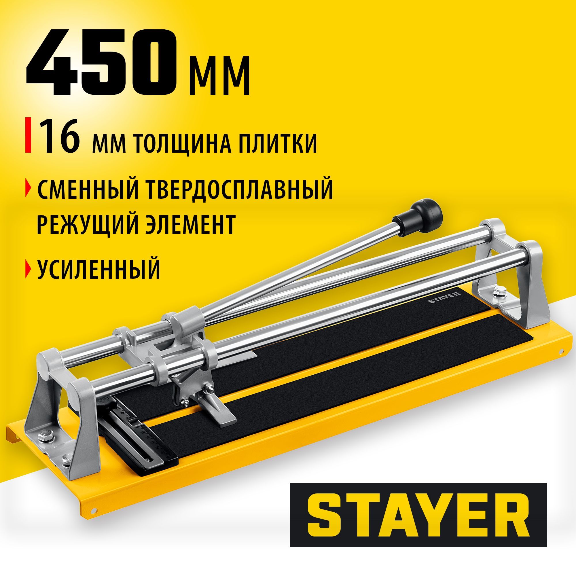 STAYER 450 мм, 16 мм, усиленный плиткорез (3305-45_z01)