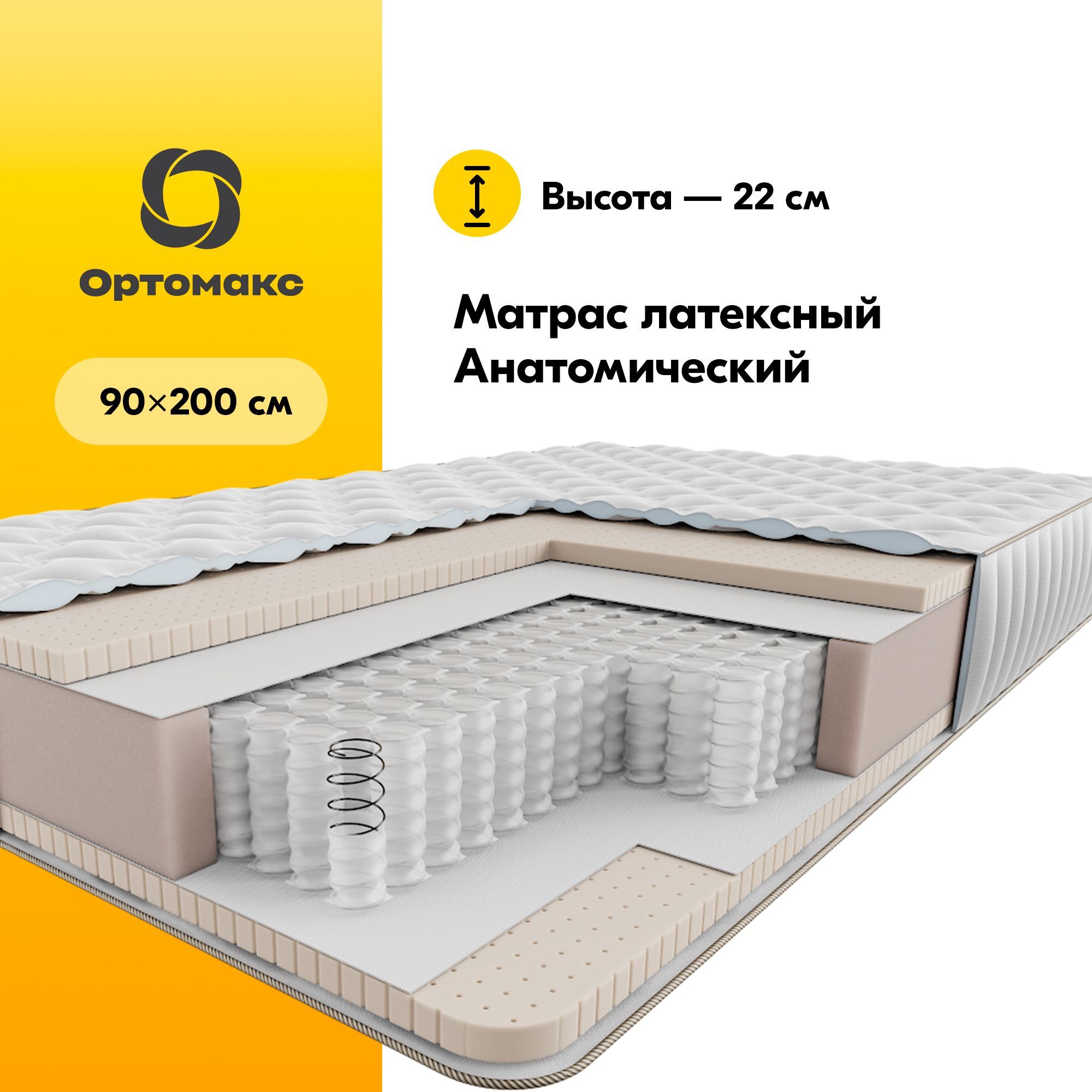 МатрасизорганическогонатуральноголатексаOrtomaxOrganicSoft21S50090х200х22(односпальный),мягкий