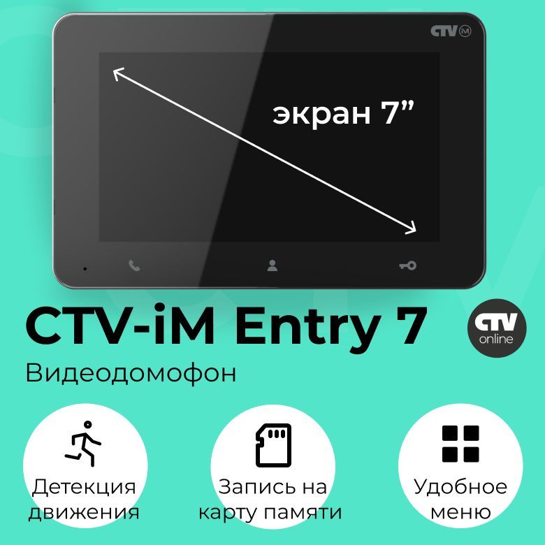 CTV-iM Entry 7 Монитор видеодомофона (Черный)