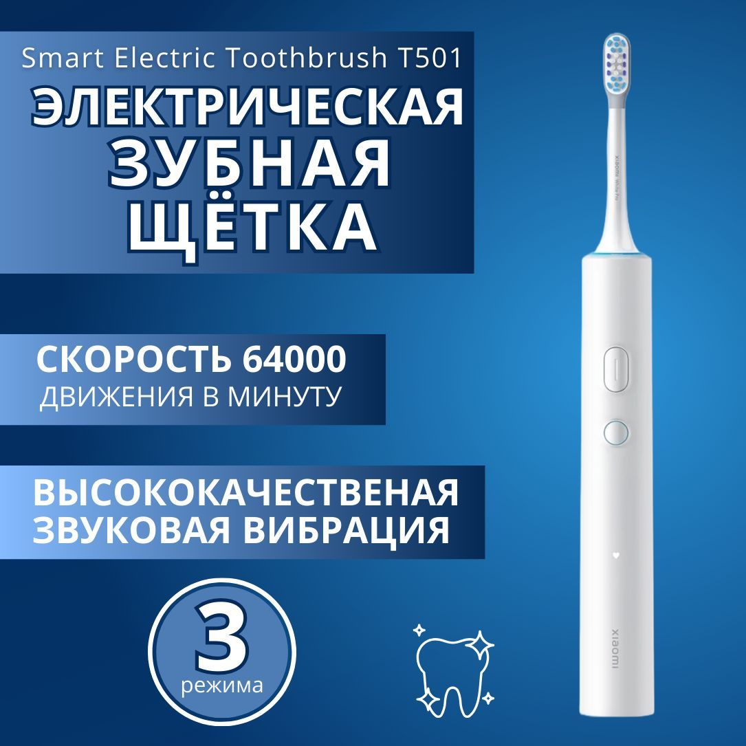 УмнаяэлектрическаязубнаящеткаXiaomiSmartElectricToothbrushT501White