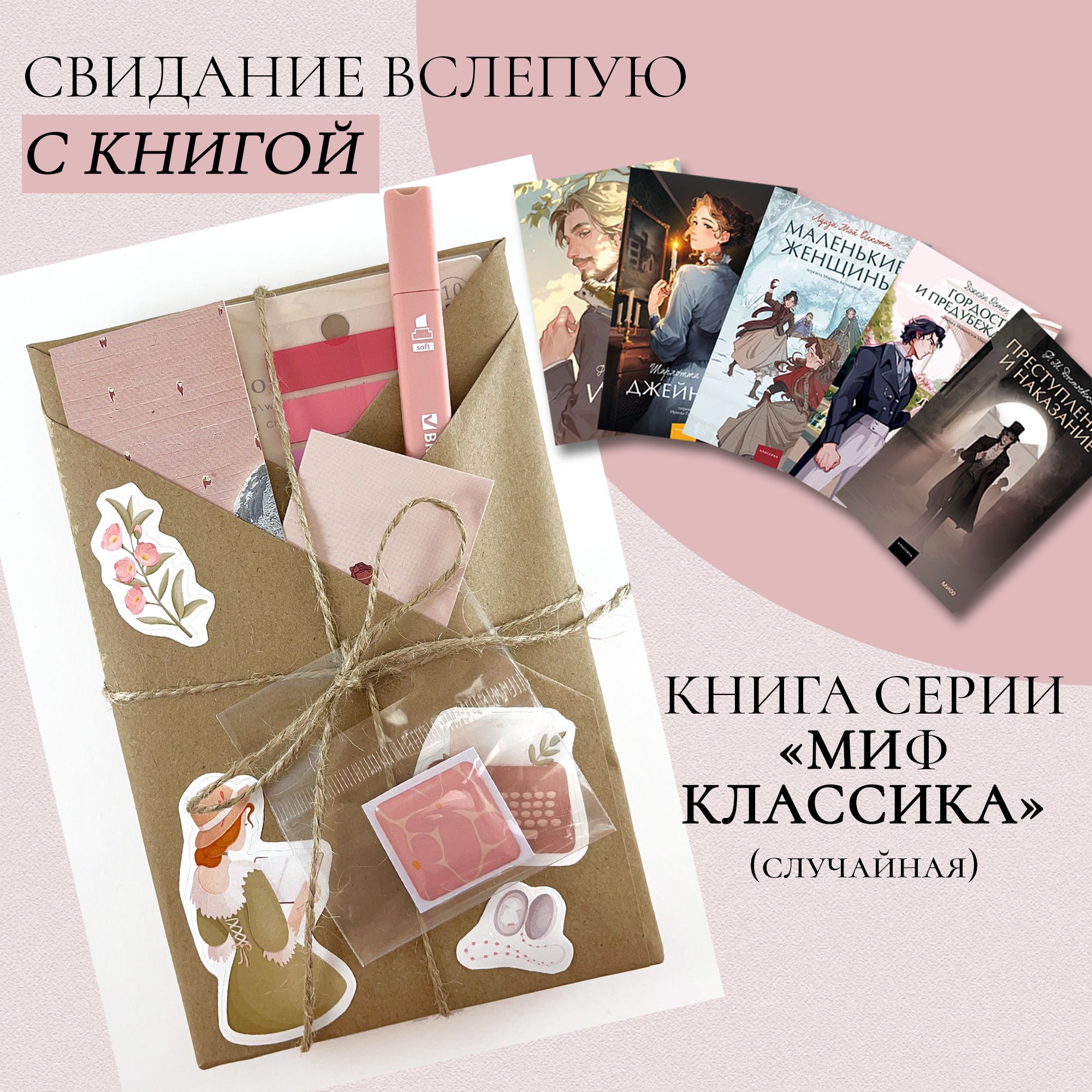 Подарочныйнаборскнигойвслепую,книганаугад,жанрКлассика