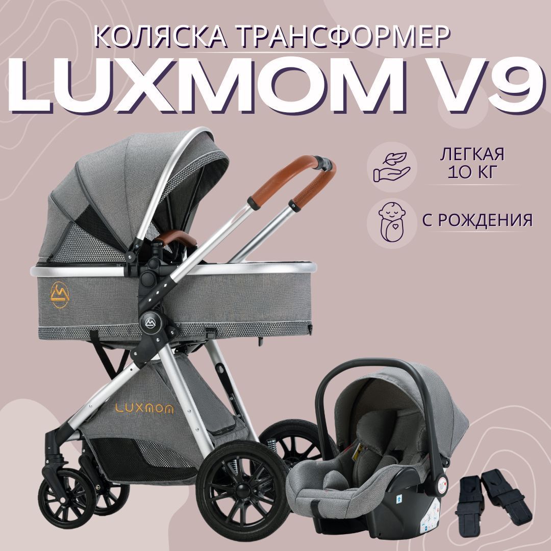 Детская коляска - трансформер Luxmom v9 3в1 серый, всесезонная, автолюлька