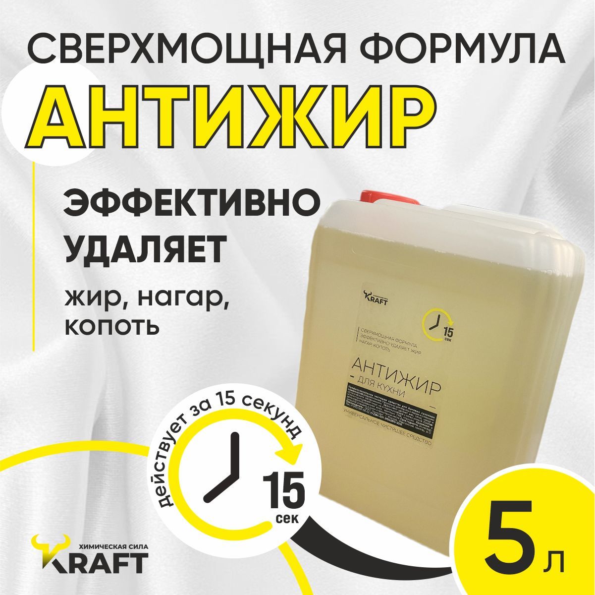 Антижир чистящее средство для кухни, жироудалитель Kraft, 5л