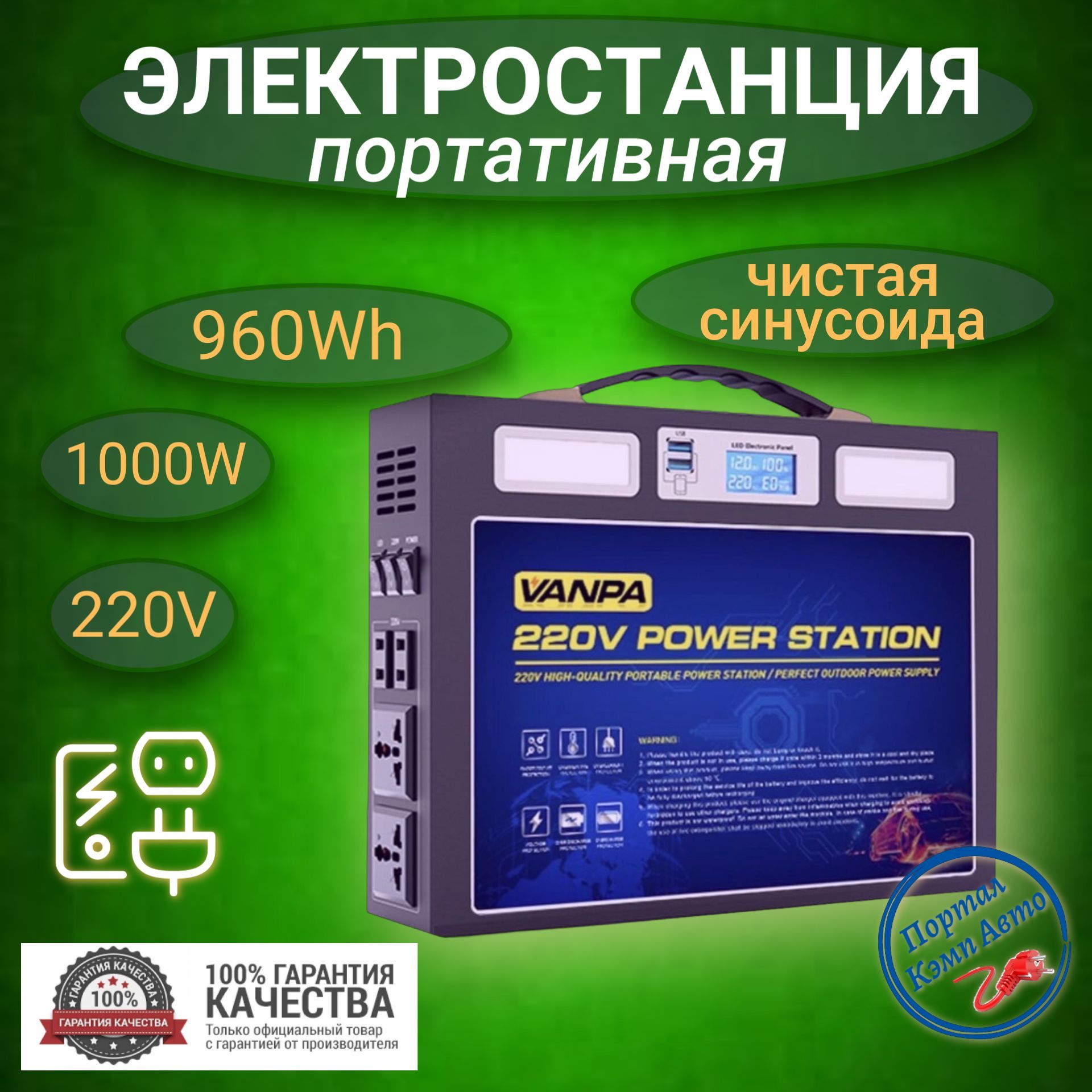 ПортативнаяавтономнаяэлектростанцияVANPA960Wh1000WАккумуляторнаябатарея