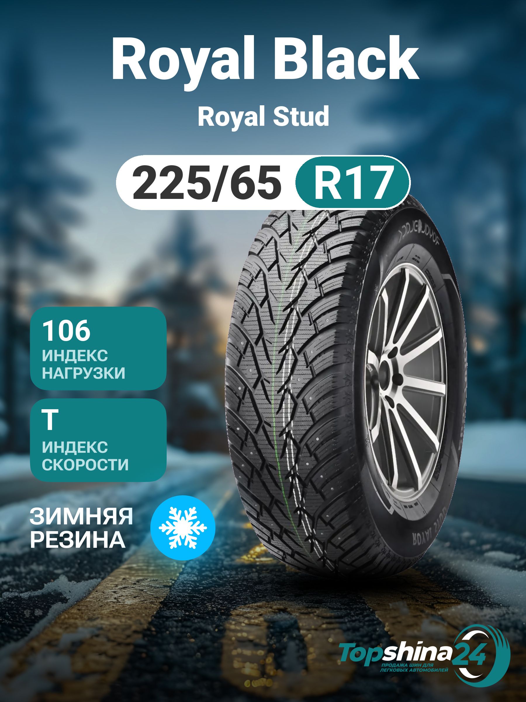 ROYALBLACKRoyalStudШинызимние225/65R17106TШипованные