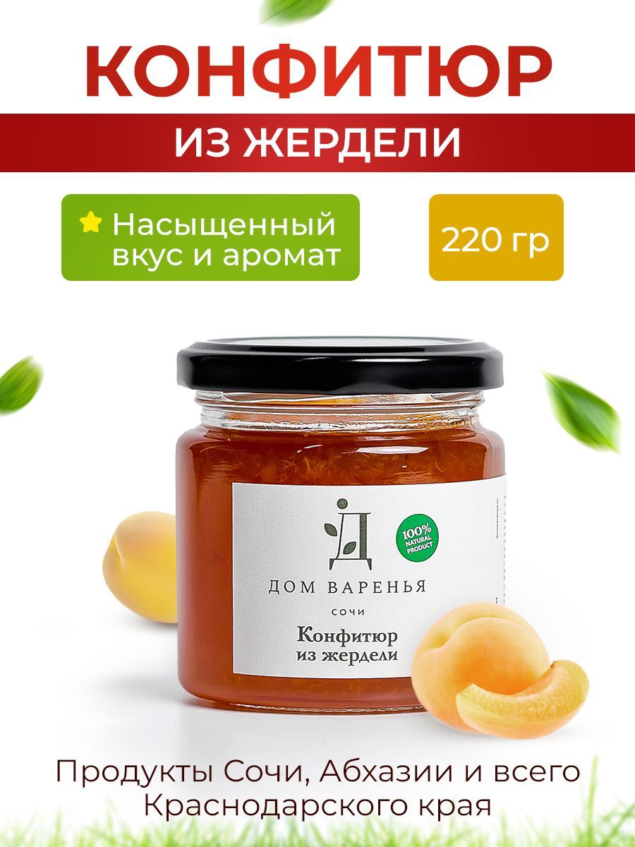 Конфитюр из жердели "Дом варенья" 220 г