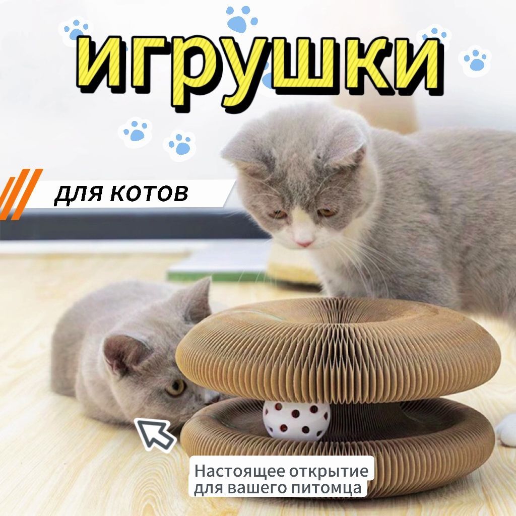 игрушка для кота,Игрушка когтеточка для кошек/Картонная когтеточка для кошек с мячиком