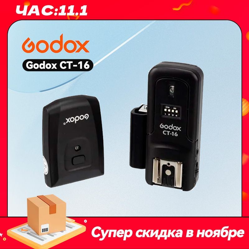 Радиосинхронизатор Godox CT-16 для накамерной вспышки, универсальный