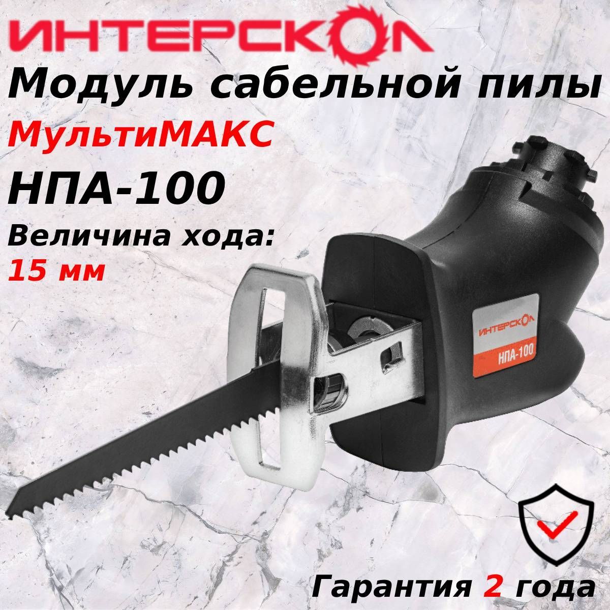 МодульпилысабельнойИнтерсколНПА-100